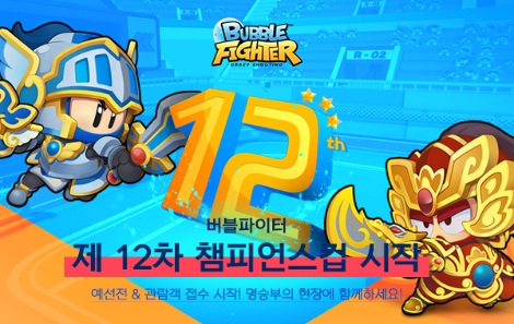 '크레이지슈팅 버블파이터'의 12차 챔피언스컵 안내 이미지. (사진=넥슨)