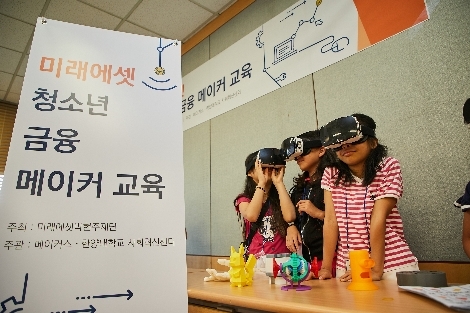 미래에셋박현주재단이 실시한 '미래에셋 청소년 금융메이커 교육' 현장 모습. (사진=미래에셋대우)