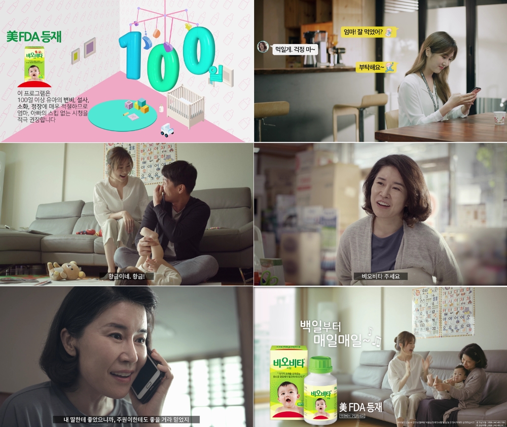 (사진=일동제약 비오비타 새 SNS 광고 캡처)