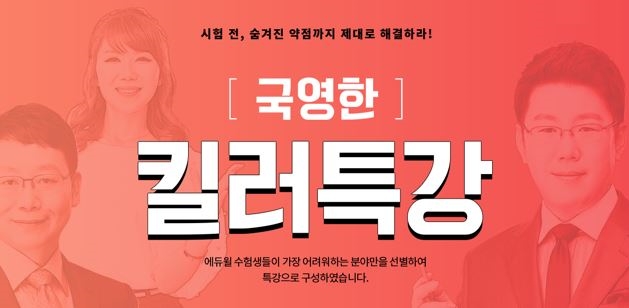 숨겨진 약점 파헤치는 ‘에듀윌 7급공무원 킬러특강’ 주목