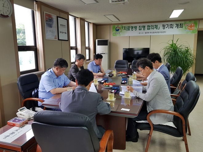 치료명령집행협의체 정기회의를 개최하고 있다.(사진제공=부산동부준법지원센터)