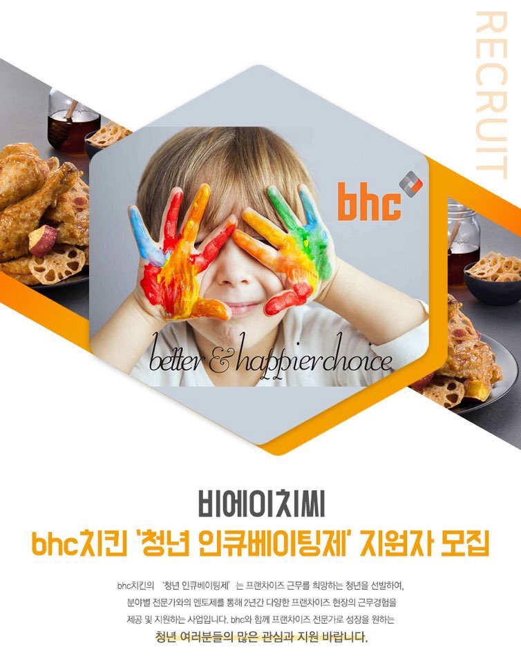 (사진=bhc)