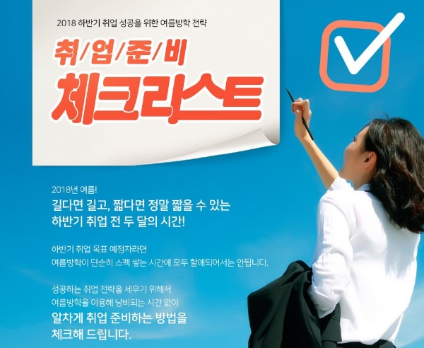 파고다 내일캠퍼스, 하반기 취업성공 여름방학 전략 특강 개최
