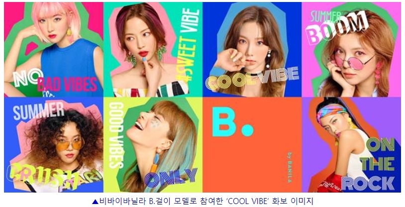 비바이바닐라, 뷰티 공개 오디션 ‘캐스팅B’ 2기 발표
