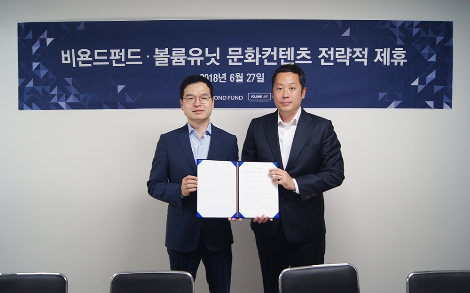 비욘드펀드 서준섭 대표와 볼륨유닛 임우성 대표가 비욘드플랫폼서비스 본사에서 문화공연사업 펀딩에 관한 전략적 업무제휴를 체결하고 기념 촬영을 하고 있다. (사진=비욘드펀드)