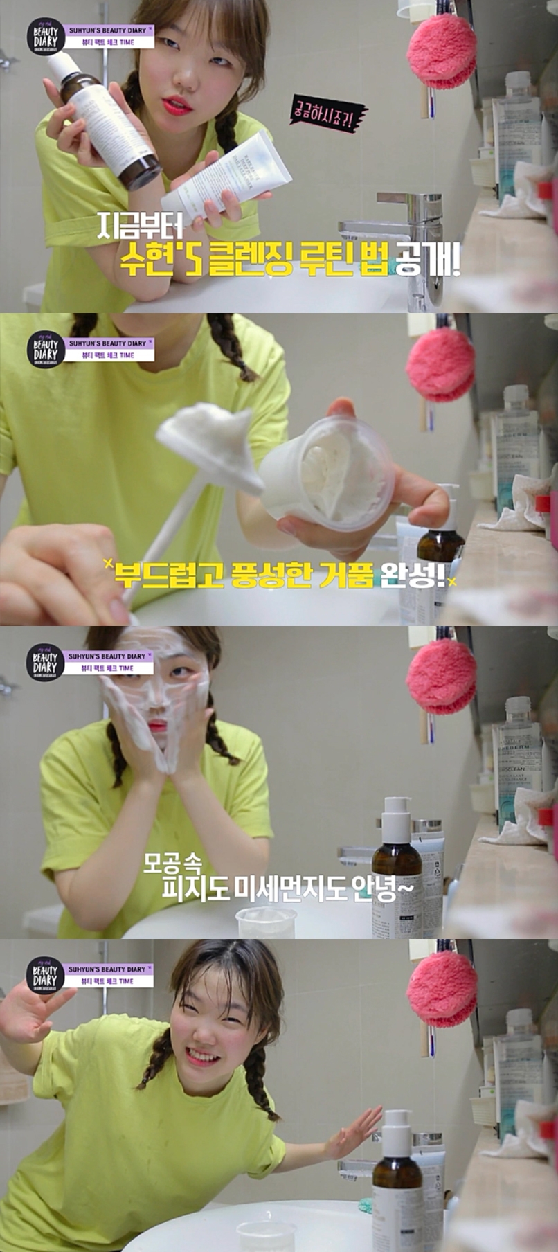 ‘마매뷰’ 악동뮤지션 이수현, 모찌피부 비결 공개