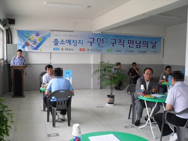 구인·구직 만남의 날 행사를 개최하고 있다.(사진제공=안동교도소)