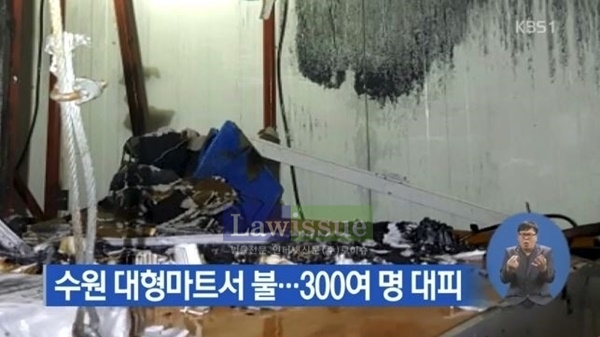 수원 대형마트 화재, 하마터면 큰일 날 뻔...어쩌다가 이런 일이