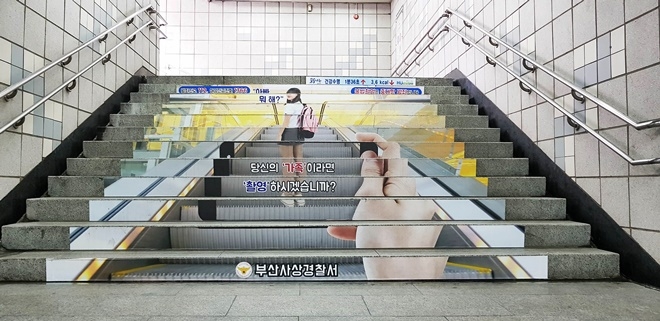 “당신의 가족이라면 촬영하시겠습니까?” (사진제공=부산지방경찰청)