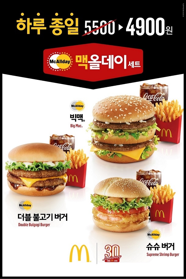 (사진=맥도날드)