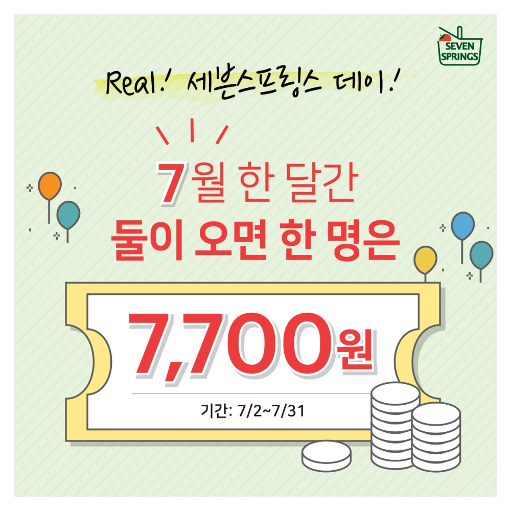 (사진=세븐스프링스)