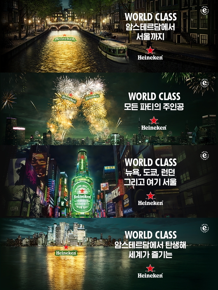 하이네켄 ‘비전 (Vision) 캠페인’ 전개