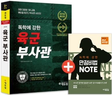 에듀윌 육군부사관 교재 온라인서점 7월 1주 베스트셀러 1위