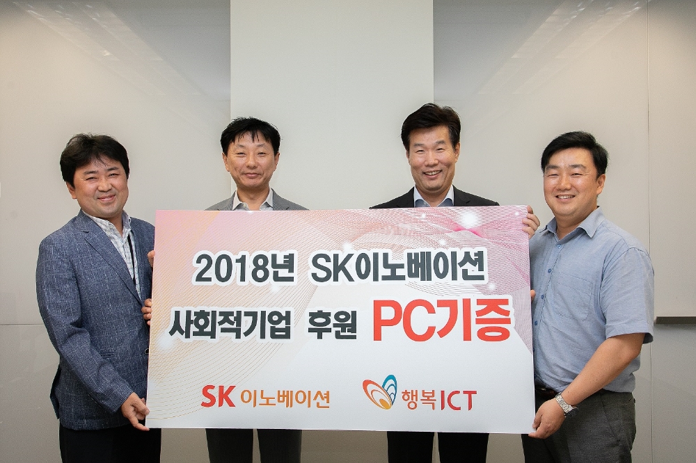 SK이노베이션 고흥태 융합보안팀장(좌측 첫 번째), SK이노베이션 유해진 IT전략·지원실장(좌측 두 번째), 행복 ICT 김준범 대표(우측 두 번째), 행복 ICT 홍두선 CSV 사업본부장(우측 첫 번째)이 참석해 기증식 기념사진을 촬영했다. (사진=SK이노베이션)