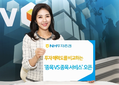 NH투자증권이 QV MTS에서 오픈한 '종목VS종목' 서비스 안내 이미지. (사진=NH투자증권)