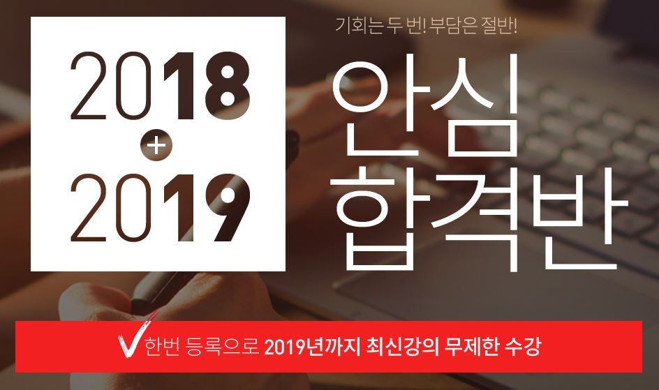에듀윌 경비지도사 안심합격반 론칭 ‘2019년까지 대비하세요’