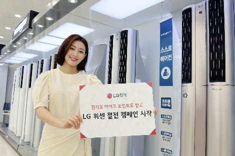 LG전자가 실시하는 'LG 휘센 절전 캠페인' 안내 이미지. (사진=LG전자)