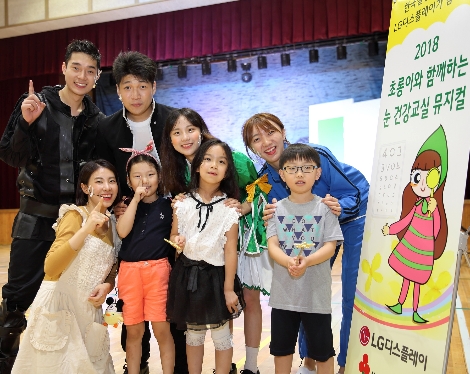 지난 3일, 경기도 파주에 위치한 금화초등학교 학생들이 LG디스플레이가 실시한 '초롱이 눈 건강 교실' 교육에 참여하는 모습. (사진=LG디스플레이)