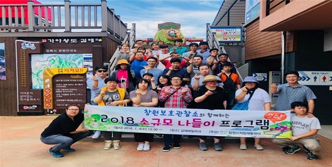 (사진제공=창원준법지원센터)