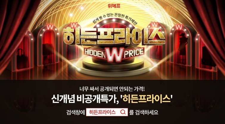 (사진=위메프)