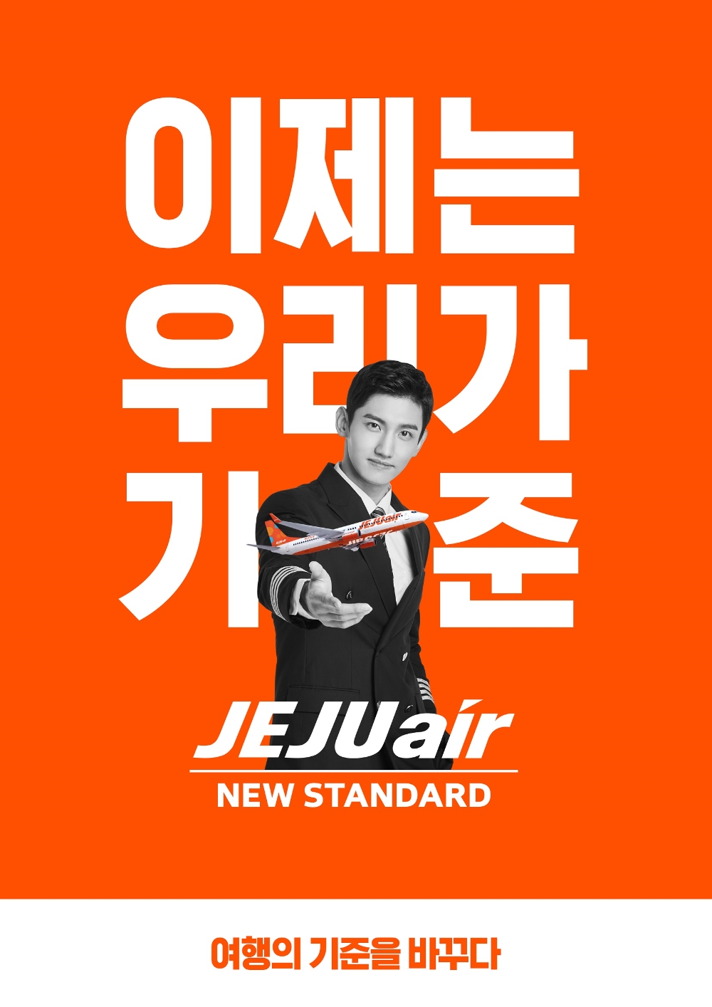 (사진=제주항공)