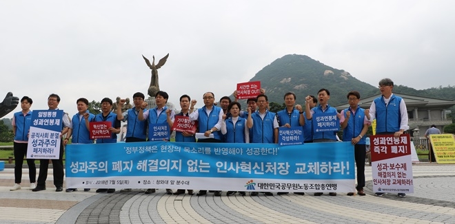 청와대 앞 분수대서 기자회견을 열고 있다. (사진제공=공노총)