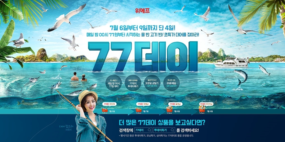 (사진=위메프)