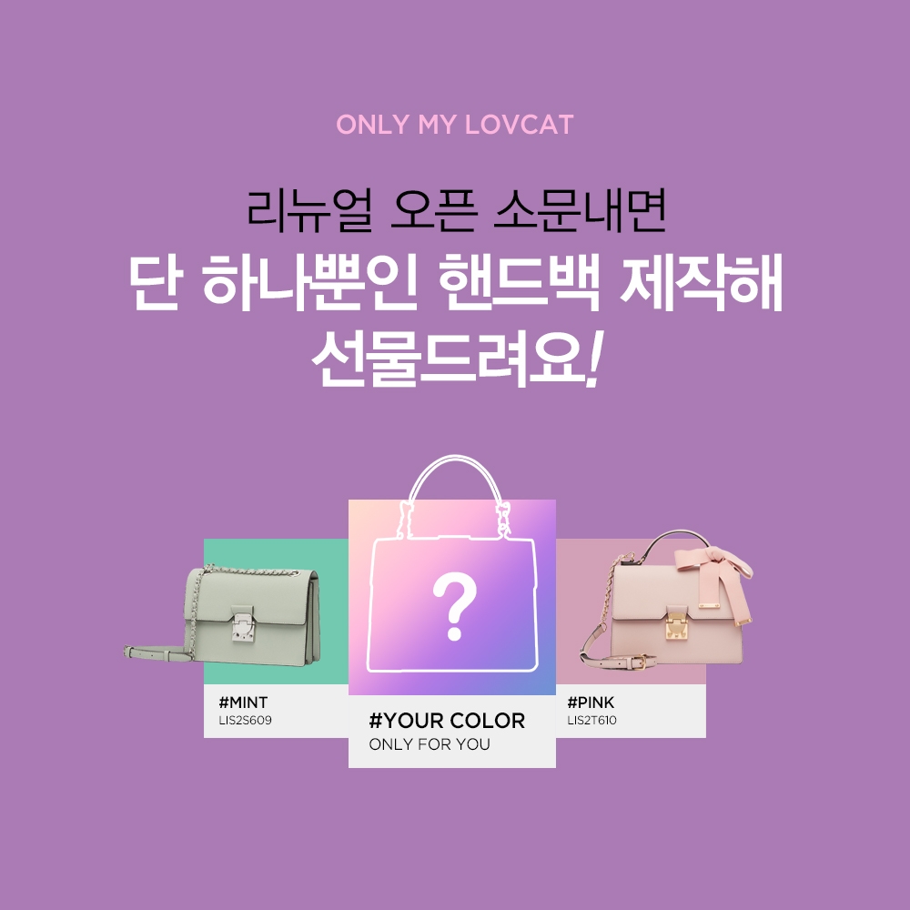 러브캣, 공식 온라인몰 ‘러브캣몰’ 리뉴얼 오픈 기념 이벤트 진행