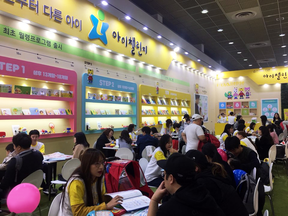 아이챌린지, 서울국제유아교육전·키즈페어 참가