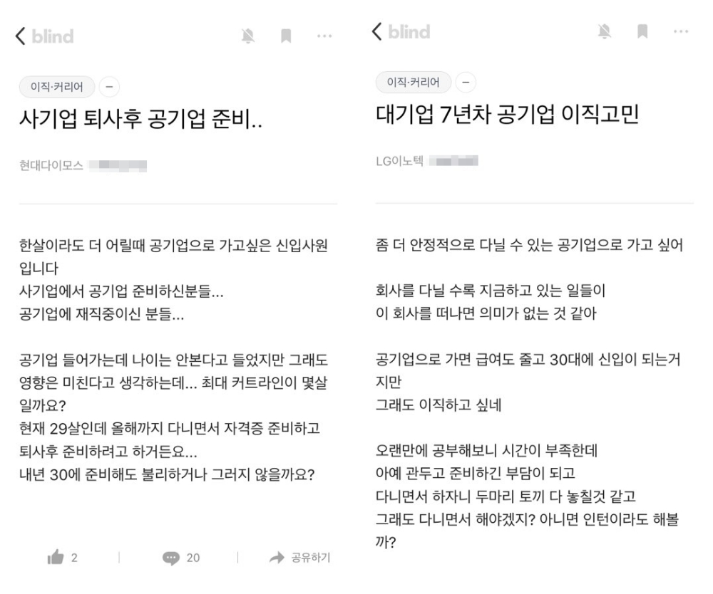 직장인들이 이직하고 싶은 회사 1위는 ‘한국철도공사’