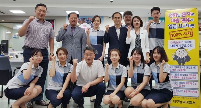 대구은행 대덕지점 행원들과 기념촬영을 하고 있다. (사진제공=대구남부경찰서)