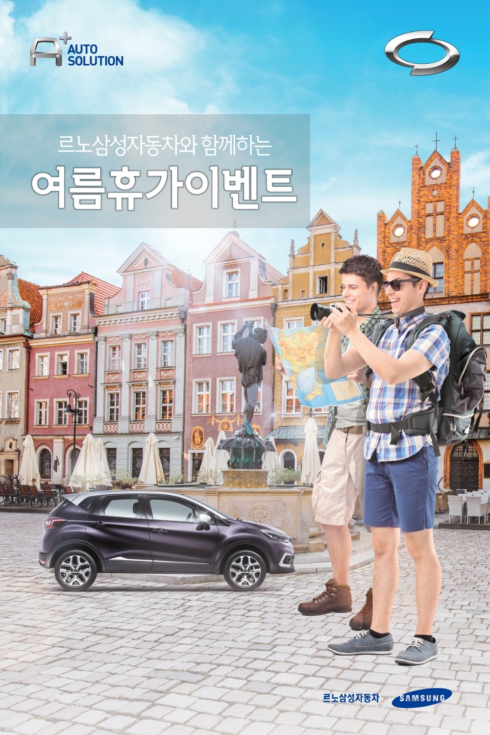 오토솔루션 2018 여름 이벤트 포스터.(사진=르노삼성자동차)
