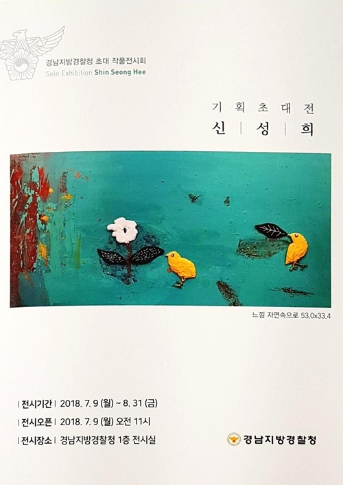 (사진제공=경남경찰청)