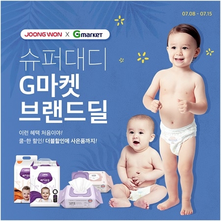 슈퍼대디 아기물티슈·기저귀, 금일부터 G마켓 브랜드딜 특가 진행