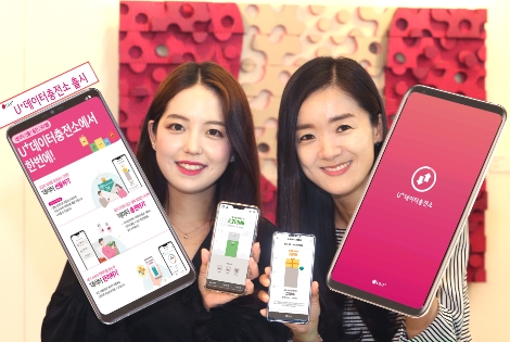모델들이 LG유플러스가 출시한 'U+ 데이터충전소' 앱을 홍보하고 있다. (사진=LG유플러스)