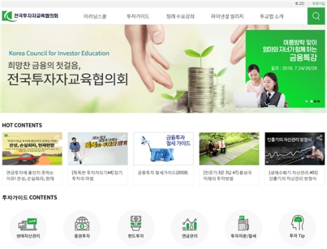 전면 개편한 투교협 홈페이지 이미지. (사진=전국투자자교육협의회)