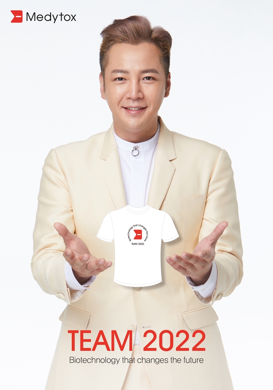 메디톡스, 글로벌 CSR 캠페인 '팀 2022' 선포식 열어 1호 서포터즈 장근석