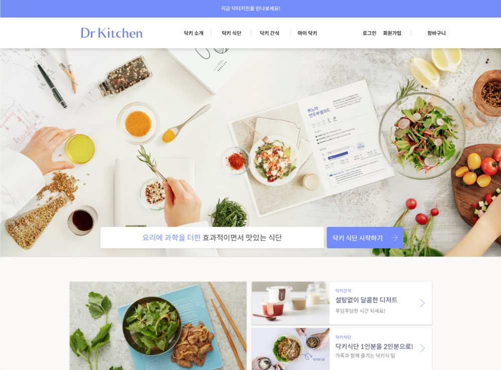 (사진=닥터키친)
