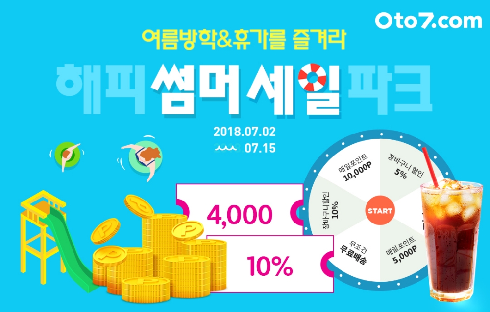해피썸머 세일파크 이벤트 포스터.(사진=제로투세븐)