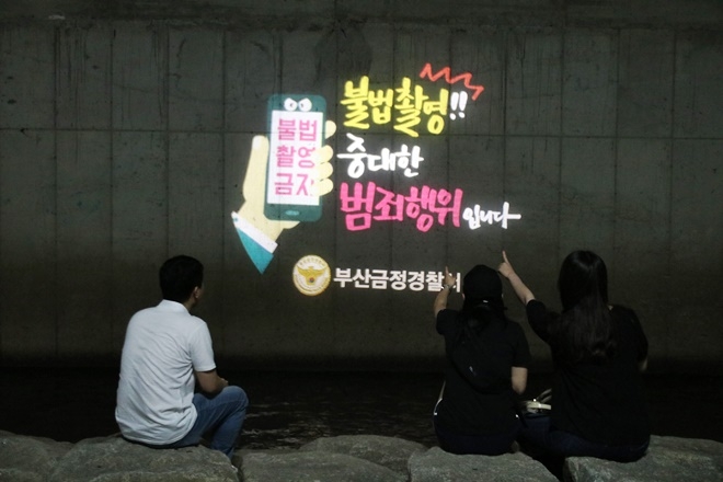 온천천 산책로에 설치된 로고젝터.(사진제공=부산지방경찰청)