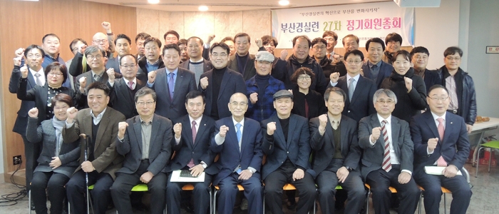 부산경실련 27차 정기회원총회 모습.(사진=부산경실련)