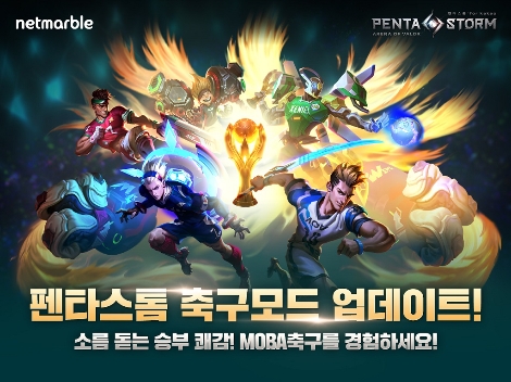 넷마블의 모바일 MOBA '펜타스톰 for kakao'에 새로 추가된 '축구모드' 안내 이미지. (사진=넷마블)