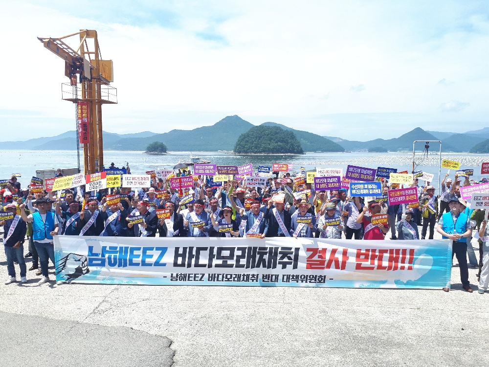 남해EEZ바다모래채취 반대 대책위원회는 10일 오후 경남 통영시 평림항 물량장에서 '바다모래 채취 반대 어업인 결의대회'를 열었다.(사진=수협중앙회)