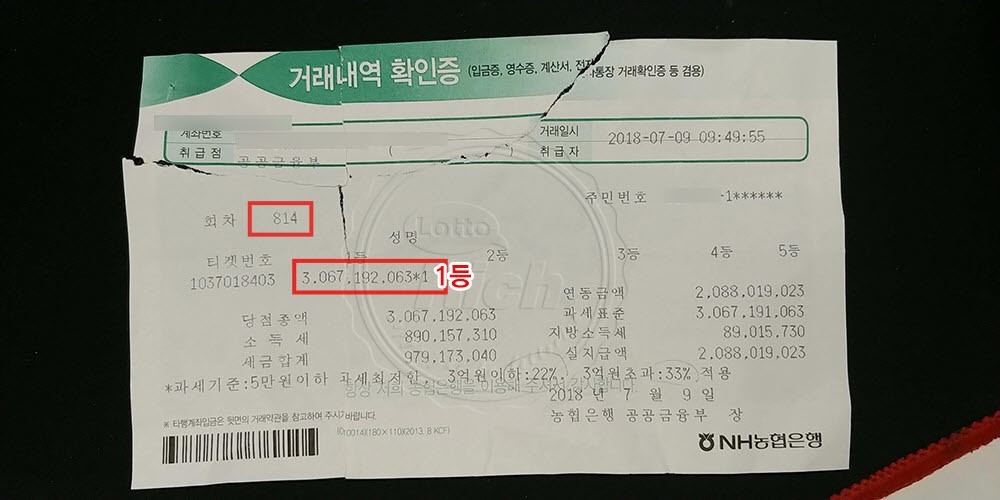 814회 로또 1등 당첨자 “30억 받았습니다”