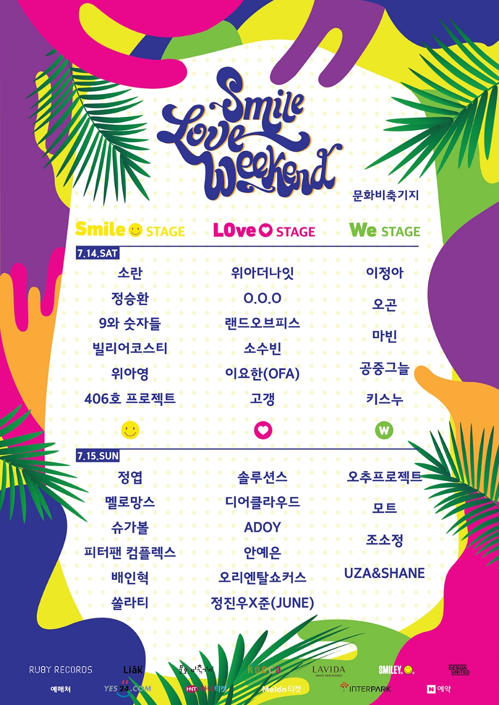 ‘2018 스마일러브위크엔드’ 뮤직 페스티벌 개최
