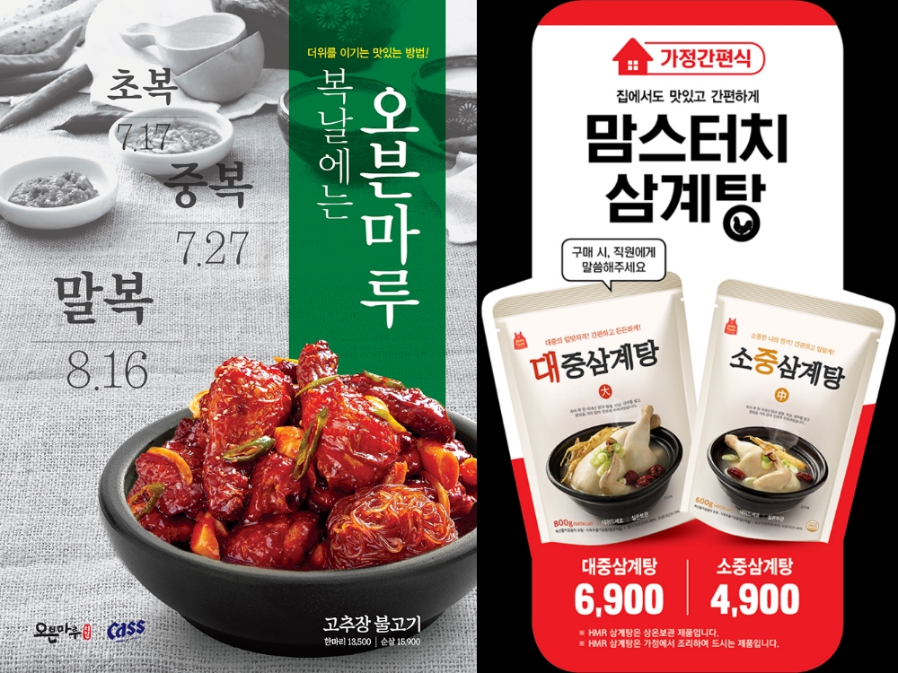 복날 보양식 가성비 경쟁 치열