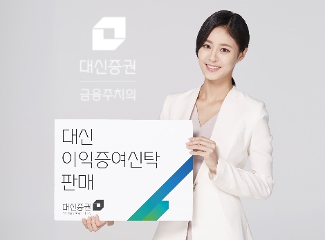 대신증권이 출시하는 '대신 이익증여신탁' 판매 안내 이미지. (사진=대신증권)