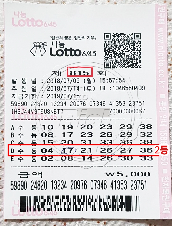 로또 2등 당첨자 “당첨금 찾고 나서 속시원하게 술 한잔 하고 싶다”