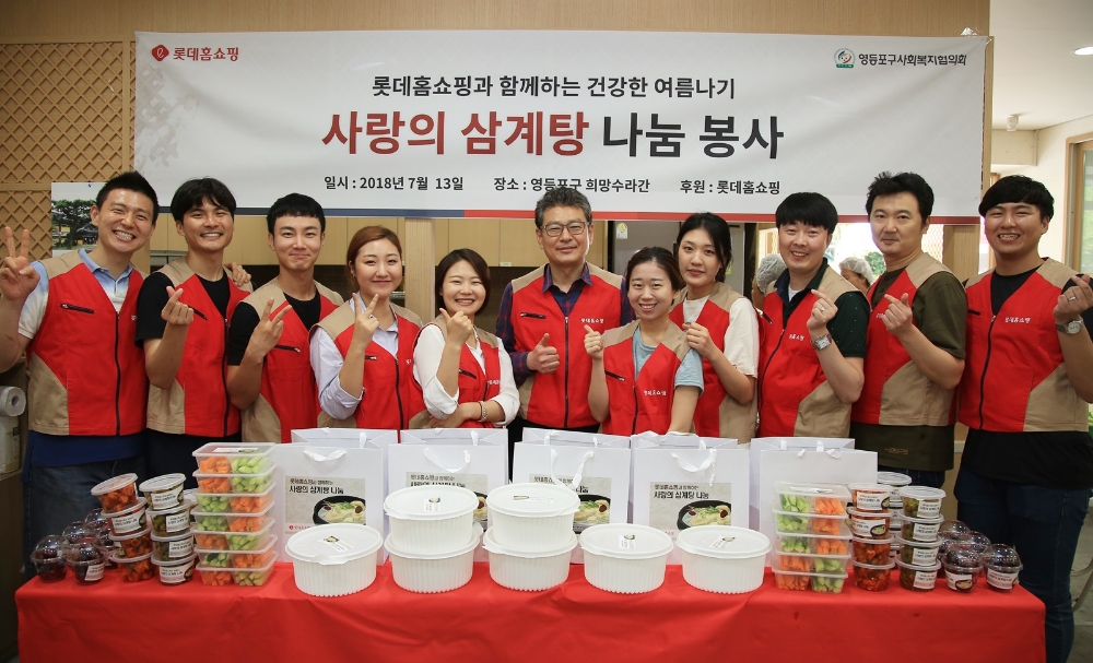 롯데홈쇼핑, 초복 맞이 ‘사랑의 삼계탕’ 나눔 봉사