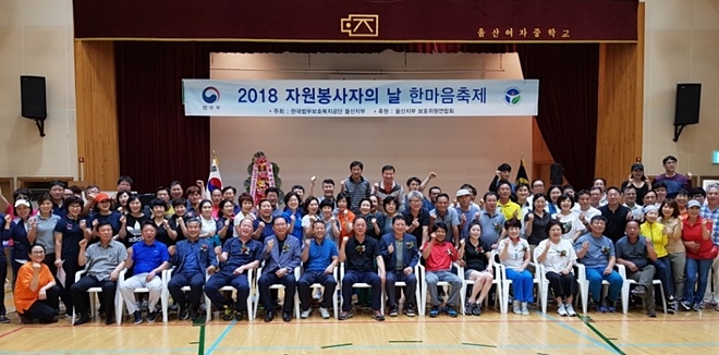 자원봉사자의 날 한마음축제 단체 기념촬영.(사진제공=한국법무보호복지공단 울산지부)